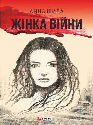cover image of Жінка війни
